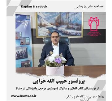 تكريم دولي لجامعة كرمانشاه للعلوم الطبية