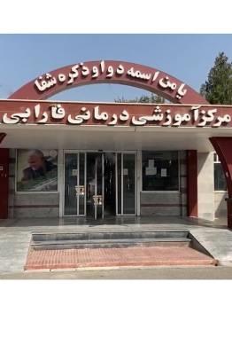 مستشفى الفارابي